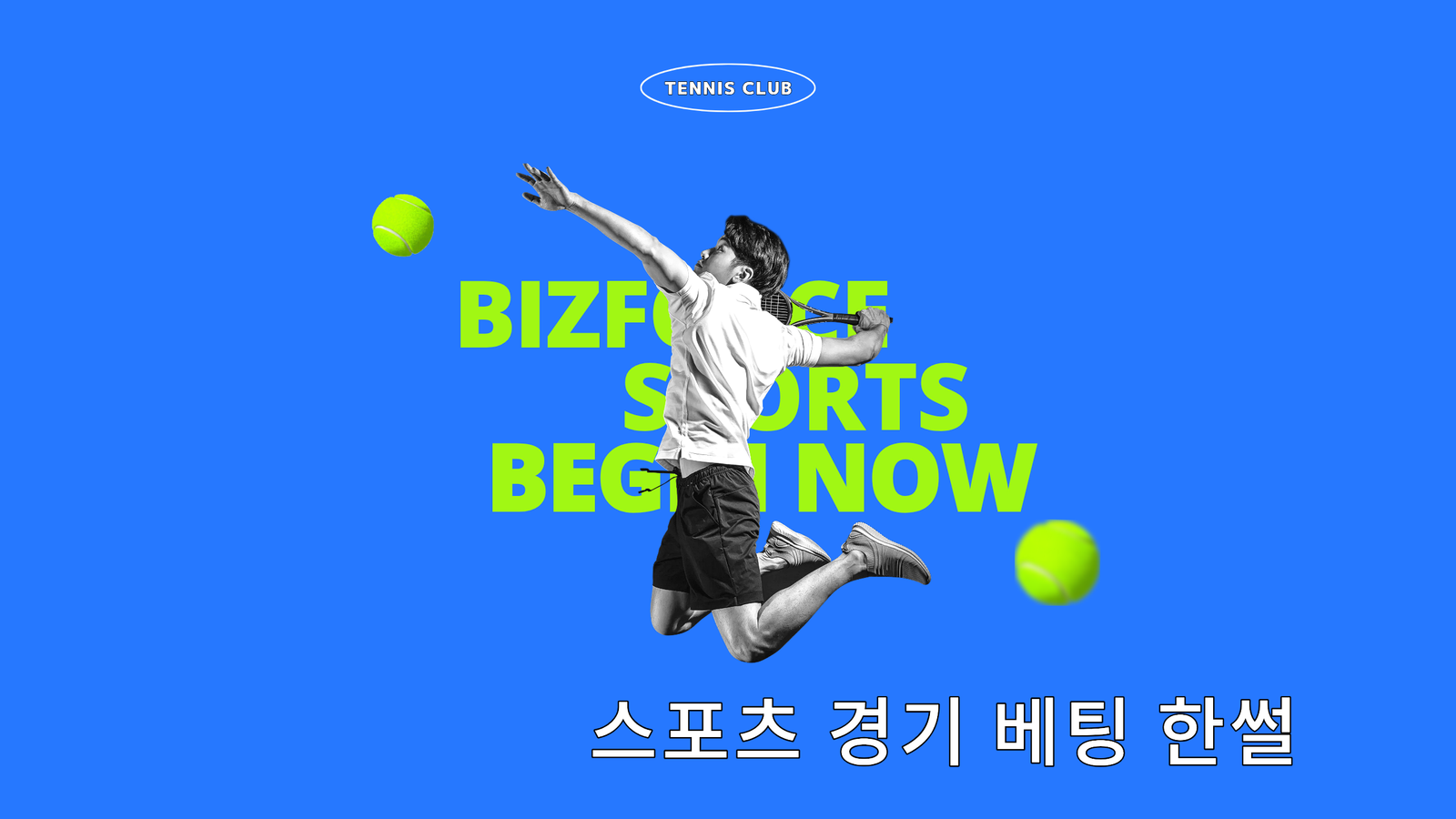 스포츠베팅으로 100만원 벌었던 썰
