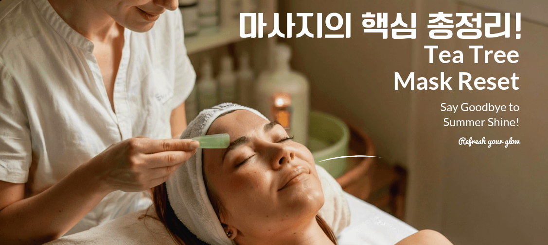 마사지의 핵심 총정리! 종류부터 효과적인 관리 방법까지 알아보기